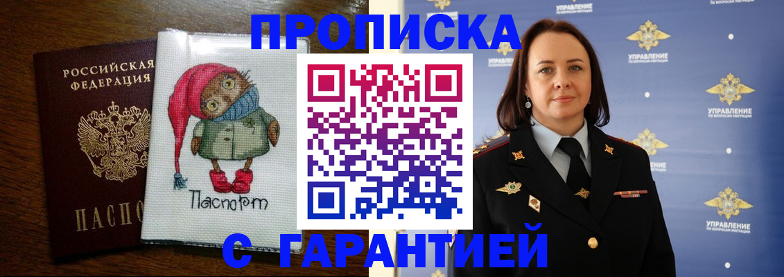 прописка гарантия в Кашине