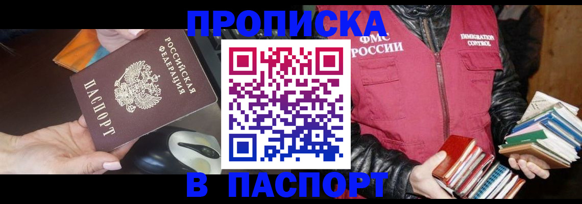 временная регистрация купить в Кашине