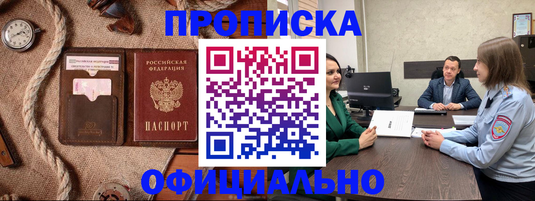 купить прописку в Кашине
